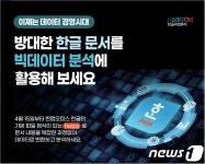 한컴, 아래아한글 HWP→HWPX로 변경…개방형 문서로 국제 표준 추진