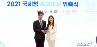 배우 박민영에게 홍보대사 위촉장 수여하는 국세청장