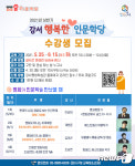 강서구, 온라인 강서 행복한 인문학당 수강생 모집