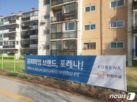 충주서 재건축아파트 시공사 선정 싸고 조합원간 갈등
