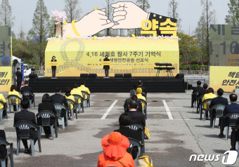 '4·16 세월호 참사 7주기 기억식'