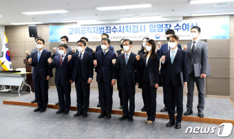 공수처, 부장검사 2명·평검사 11명 임명장 수여