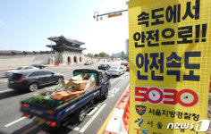 일반도로 시속 50km·이면도로 30km 속도제한