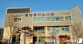 광양중마도서관, 2021독서아카데미 공모사업 선정