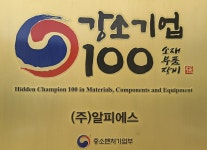 "경제보복 日도 우리 제품 쓰죠"…알피에스, 세계 최고 '스핀들' 전세계로