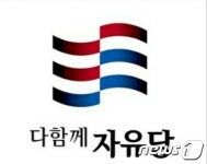 윤사모 주도 다함께자유당 부산시당 24일 창당