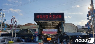 금산군, 금산금빛시장 살리기 나선다