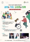 강서구, 장애의 벽 허무는 장애 인식개선 교육 개최