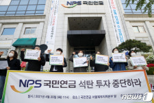 국민연금 앞에서 석탄 투자 중단 외치는 환경운동연합