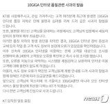 KT, '인터넷 속도 논란'에 공식 사과…