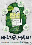 경남도, 제51주년 ‘지구의 날’ 맞아 기후변화주간·탄소중립 운동