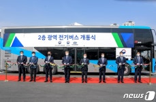 국내 최초의 이층 전기버스, 광역노선을 누빈다