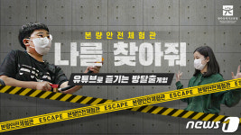 광주시교육청, 학생 안전교육 영상 나를 찾아서 유튜브 게시