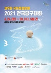 2021년 첫 전국 단위 당구대회 열린다…24일부터 양구서 국토정중앙배 개최