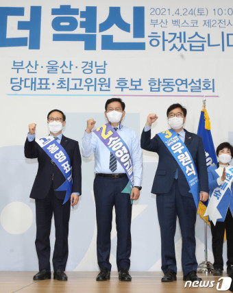 더불어민주당 부울경 당대표 후보 합동연설회