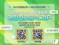 성남 대학생, 게임 직종 취업 역량 배우고 실무 체험한다