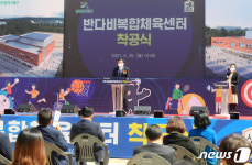반다비 복합체육센터 착공식