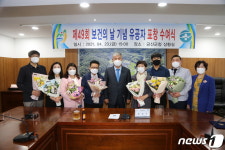 금산군보건소, 제49회 보건의 날 맞아 유공자 표창