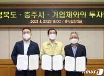 충주시, 우정에이치앤씨·애강과 335억원 규모 투자 협약