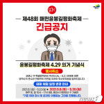 예산군, 제48회 윤봉길평화축제 기념식 취소