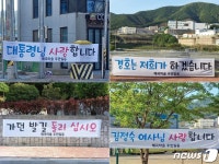 하북면 대통령 사저 반대에…현 사저 매곡마을 가던 발길 돌리세요