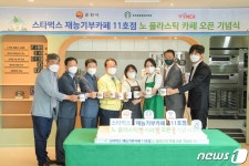 스타벅스 재능기부카페 11호점 순천에 오픈