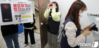 우석대학교, 대학 내 불법 촬영 카메라 설치 여부 점검