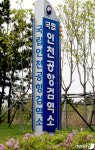 국립인천공항검역소 직원 5명 코로나19 확진