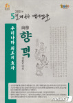 공주시 5월의 역사인물 ‘향덕’ 선정…우리나라 최초의 효자