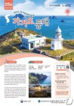 해수부, 5월 이달의 등대에 '가거도 등대', 무인도서에 '상공경도' 선정