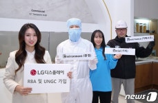 LG디스플레이, 글로벌 이니셔티브 가입…ESG 경영 강화