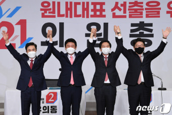 막 오른 국민의힘 원내대표 경선