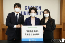 이길여 가천대 총장, ‘플라스틱 줄이기 고고챌린지’ 동참