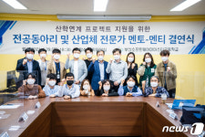 부산소프트웨어마이스터고, SW 기업 전문과와 멘토·멘티 결연