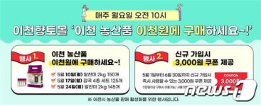 “임금님표 이천쌀, 2000원에 구매하세요”