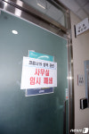 하루 새 공무원 7명 확진 고흥군청 폐쇄