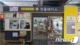 익산여산휴게소 창업매장 핫 플레이스…반려견 애호가 관심 끌어