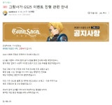 GS25 남혐논란에 게임업계 불똥…엔픽셀 제휴 이벤트 중단