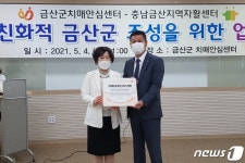 금산군치매안심센터-금산자활센터, 치매 친화 환경 조성 업무협약