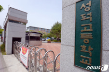 재학생 13명 감염 광주 광산구 성덕고 폐쇄