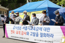 기자회견하는 교육계 원로들