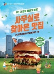 CJ프레시웨이, 수제버거 맛집 번패티번과 손 잡고 특식 제공