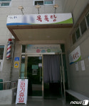 울산 울주군 한 목욕탕서 집단 감염