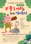 뮤지컬 왕뿔 도깨비를 물리친 엄지동자 22일 군산예술의전당서 공연