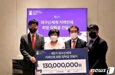 대구 신세계,  청소년  130명에 장학금 1억3000만원 전달