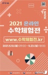 국립중앙과학관, 10~23일 온라인 수학 체험전