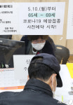65세~69세 접종 예약 시작