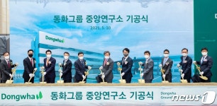 동화그룹 중앙연구소 기공식 개최…소재·화학 R&D 역량 강화