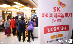 공모주 광풍 SKIET 오늘 상장…따상 가면 시총 20위권 우뚝
