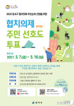 강서구, 민·관 발굴한 협치의제 주민 선호도 투표 실시
